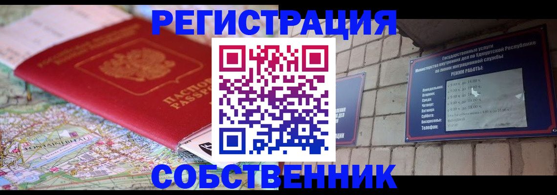 прописка от собственника в Талице